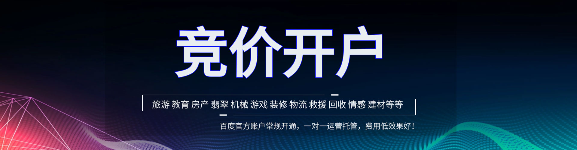 信丰竞价开户推广